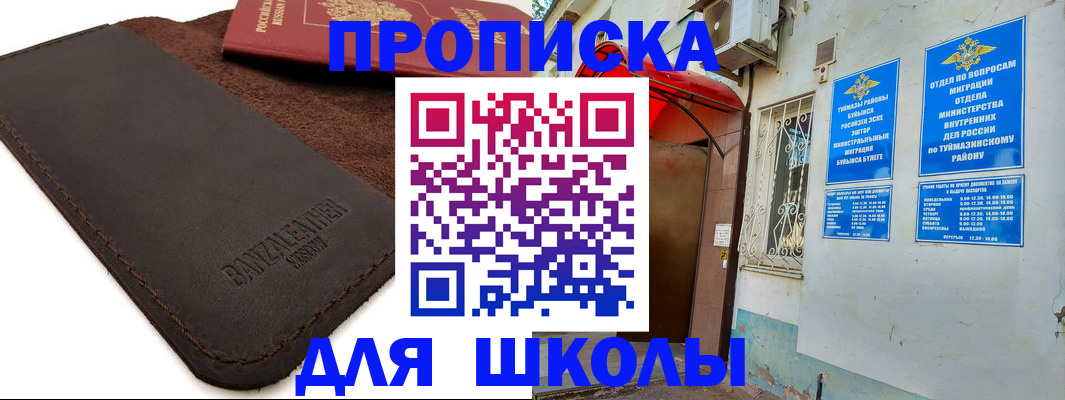 временная регистрация в Щучье